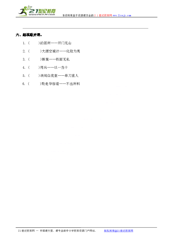 西什么革什么成语_这个西法本叫什么名字(2)