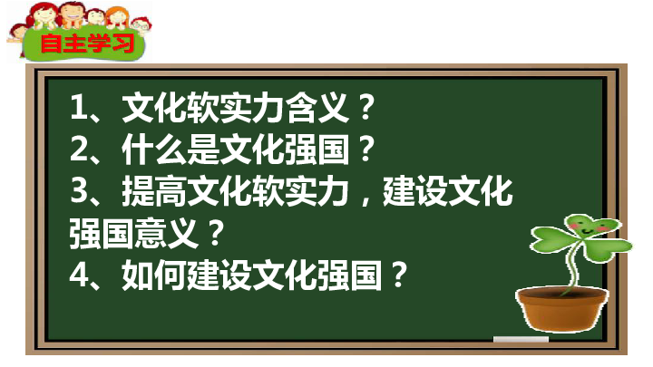 1.3 提高文化软实力 建设文化强国 课件(共22张ppt)