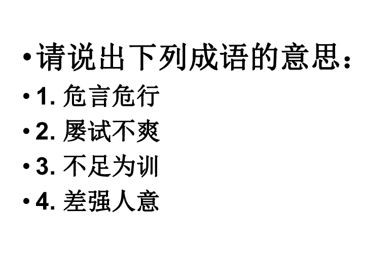 体贴入什么成语_成语故事简笔画