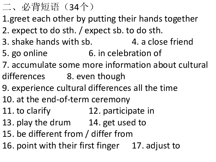 unit 3 understanding each other单元复习