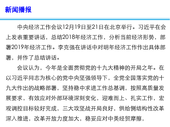 2019经济定调_2019经济工作定调,从三大 关键词 看环保