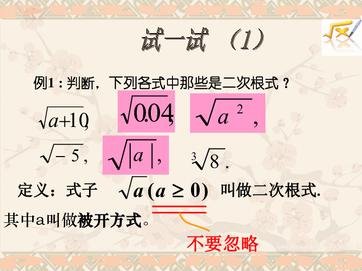 22.1二次根式