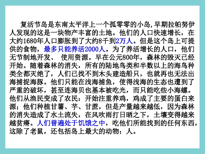 人口的合理容量课件_人口合理容量知识导图(2)