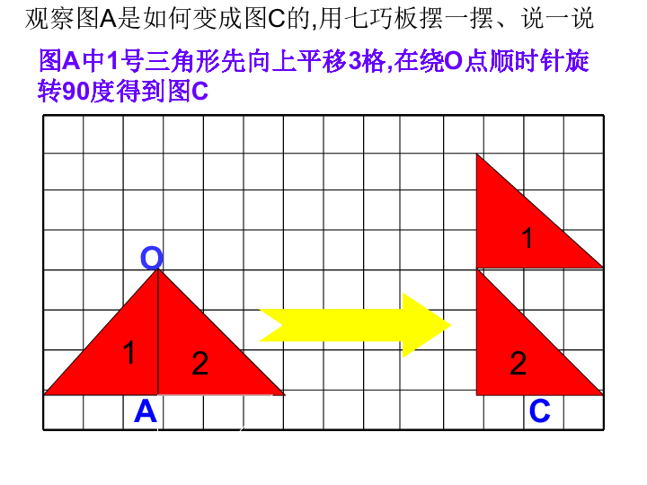 (人教新课标)五年级数学下册课件 1.3图形的平移与旋转