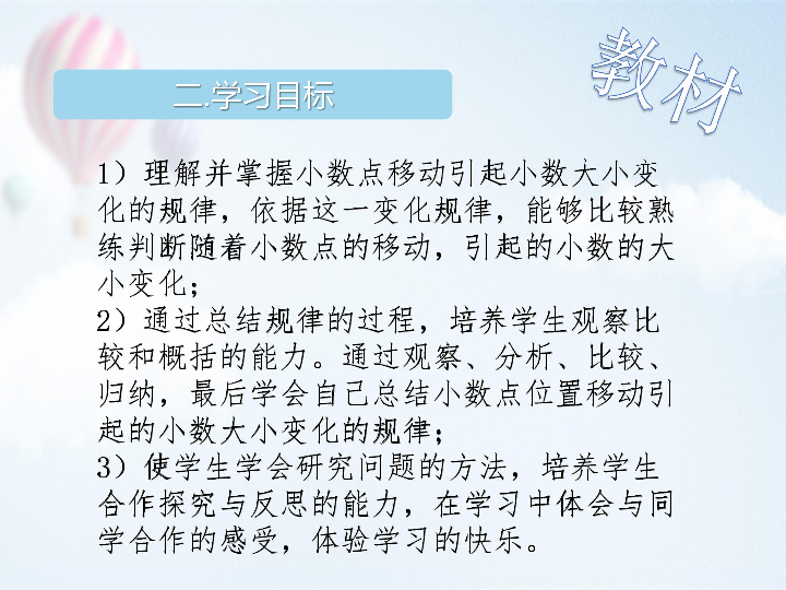 人口的数量变化说课_人口的数量变化说课稿PPT模板下载(3)