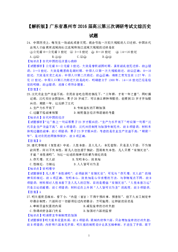 中国历史大规模人口迁移_中国历史上的人口迁移(2)