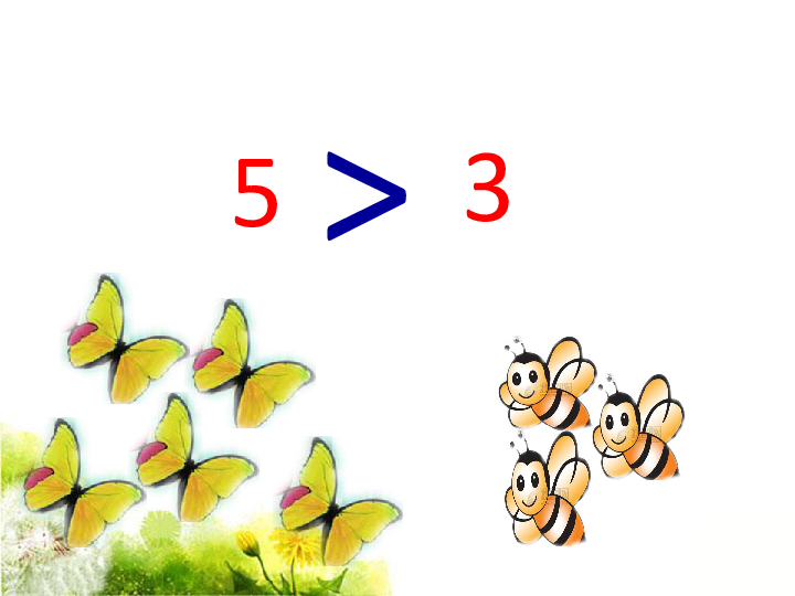 认识大于号,等于号,小于号等数学符号 冀教版(共18张ppt)