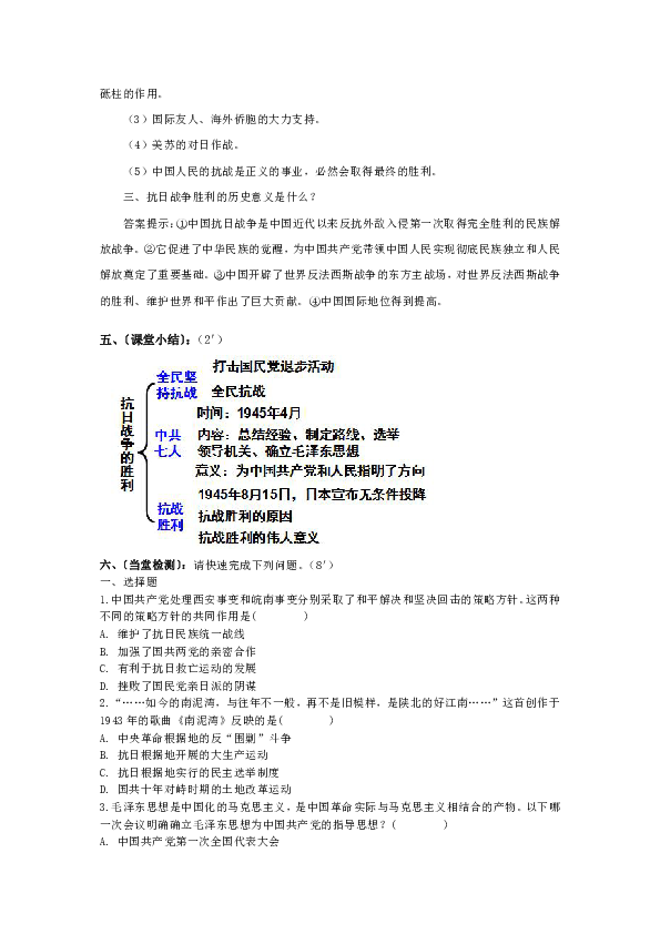 2018年秋人教部编版八年级历史上册 第22课抗日战争的胜利 学案(含