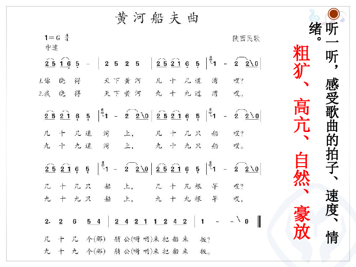 初中黄河船夫曲曲谱_黄河船夫曲(2)
