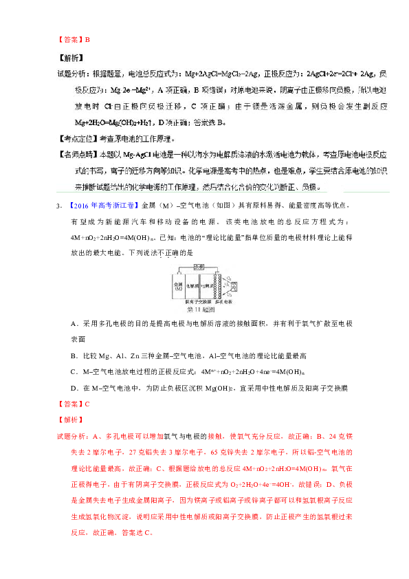 原电池原理是什么_原电池原理的应用图片(3)