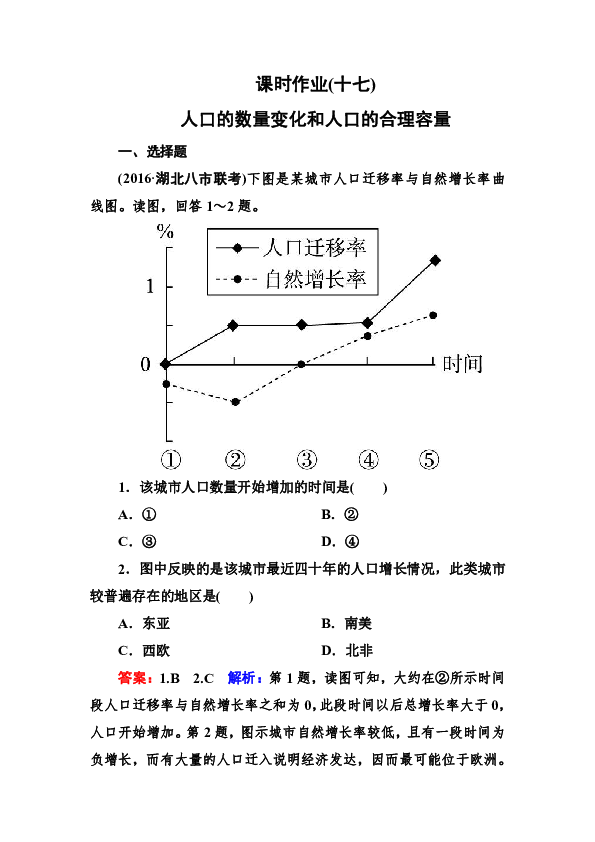 城市人口容量_2016届高三上学期地理开学测试题分类之综合题 二