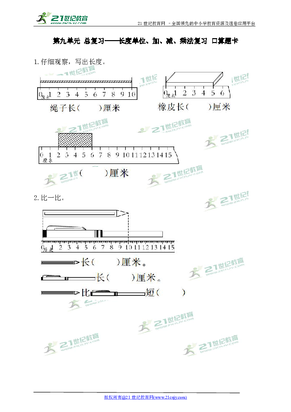 长度单位换算练习题