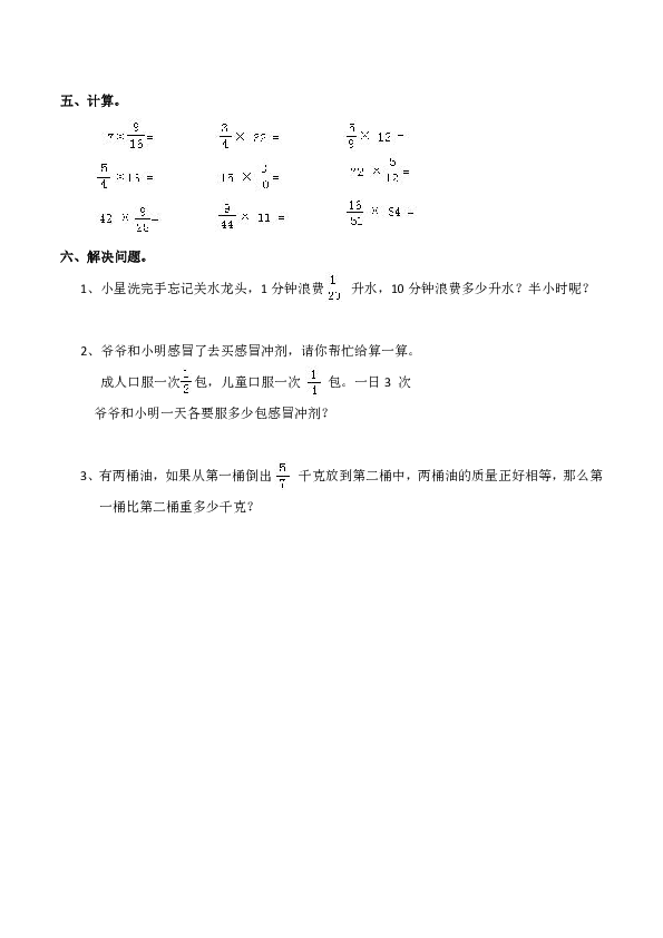 六年级分数