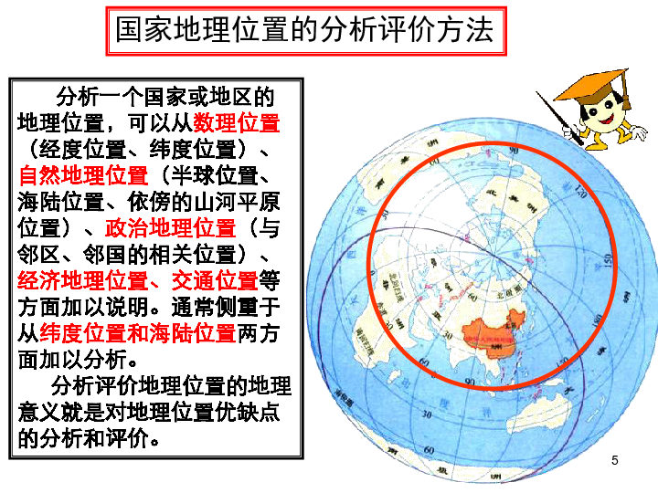 八年级地理人种和人口(2)