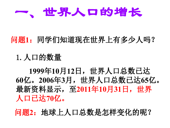 人口和人种教案_人口与人种 课件