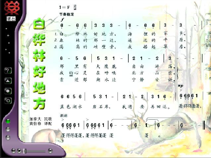 白桦林好地方曲谱_白桦林好地方歌词曲谱