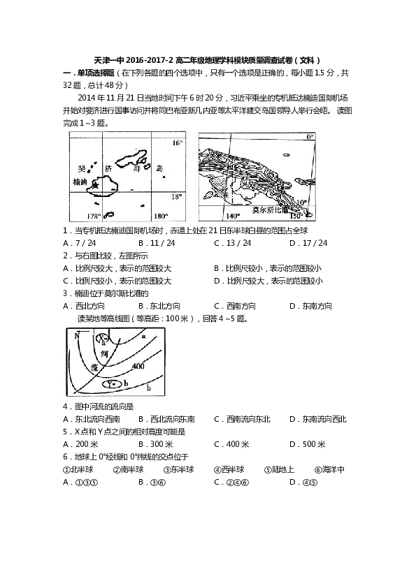 中国人口地理pdf_第三节 中国的人口同步训练