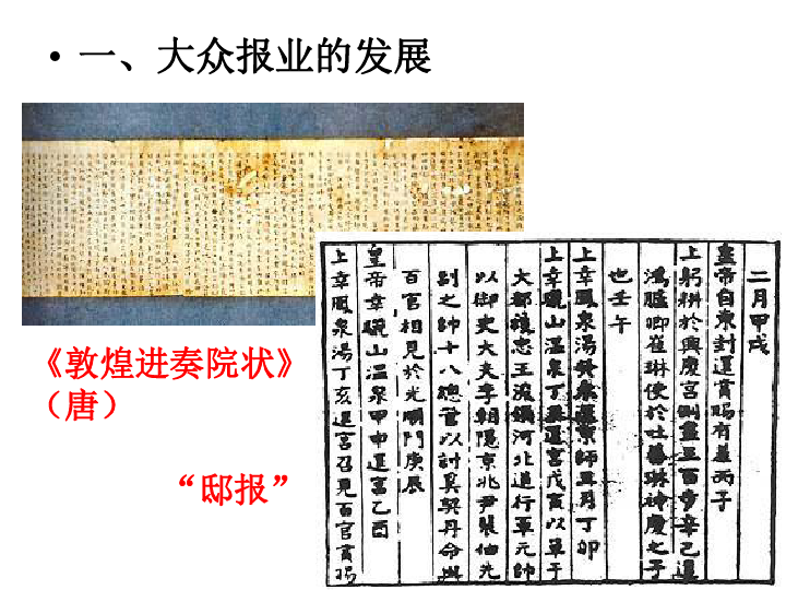 四川省昭觉中学人民版高中历史必修二课件 4.3大众传媒的更新(共22张p