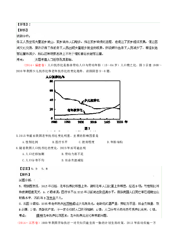 人口地理学复习资料_人口地理学 陵3(3)