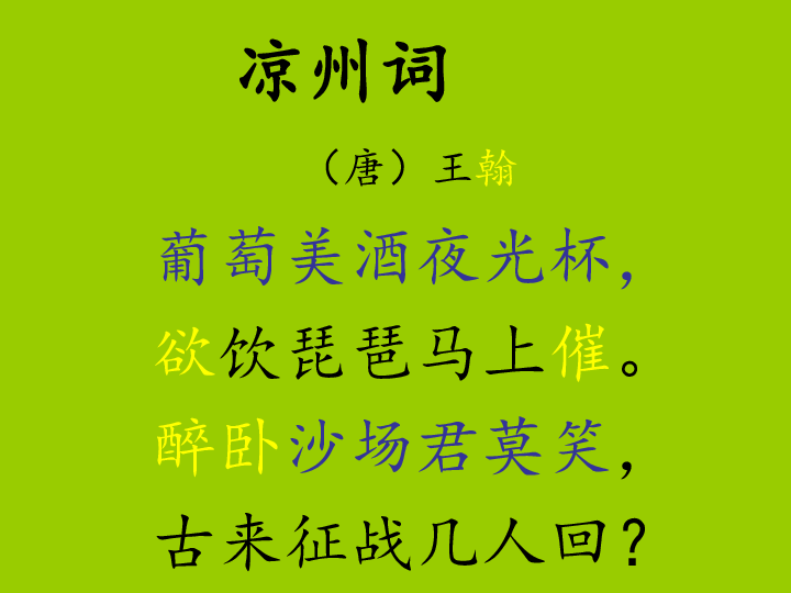 王翰的简谱_凉州词王翰(2)