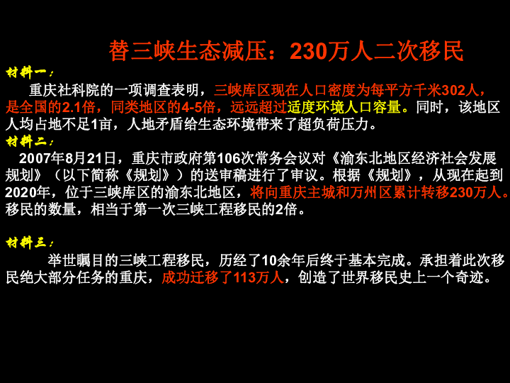 什么是环境人口容量_环境承载力与合理人口容量ppt 中图版(2)