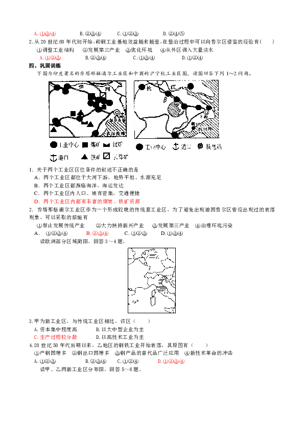 人口增长模式导学案_中图版地理必修二第一章 第一节 人口增长的模式及地区(3)