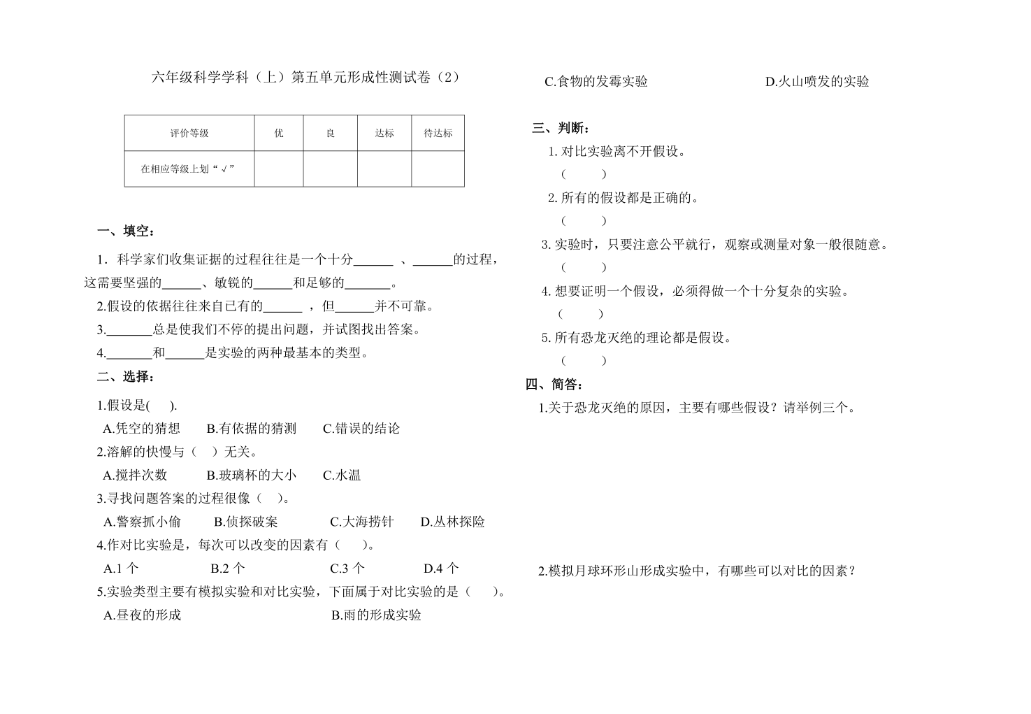 四年级上册科学教案下载_3年级科学下册教案_苏教版二年级语文上册教案识字5