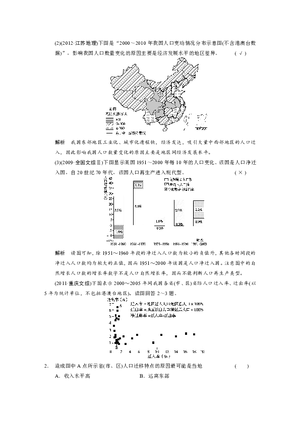 人口迁移鲁教版_DOC流动人口 DOC格式流动人口素材图片 DOC流动人口设计模板 我(3)