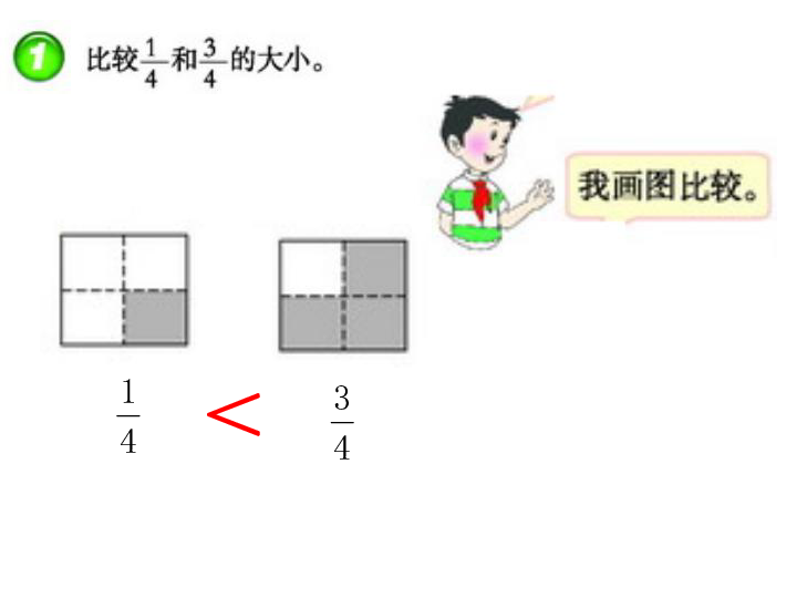 (西师大版)五年级数学下册课件 分数的大小比较 2
