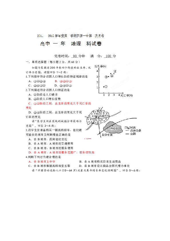 人口特征描述_北京市房山区2015年高三第二学期统一练习 一 文综地理(2)