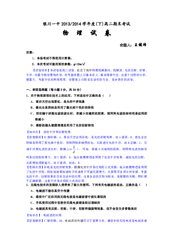 有趣的物理现象及原理_实验现象揭示的物理原理或规律与应用技术相对应,用笔画线将它们对应(2)