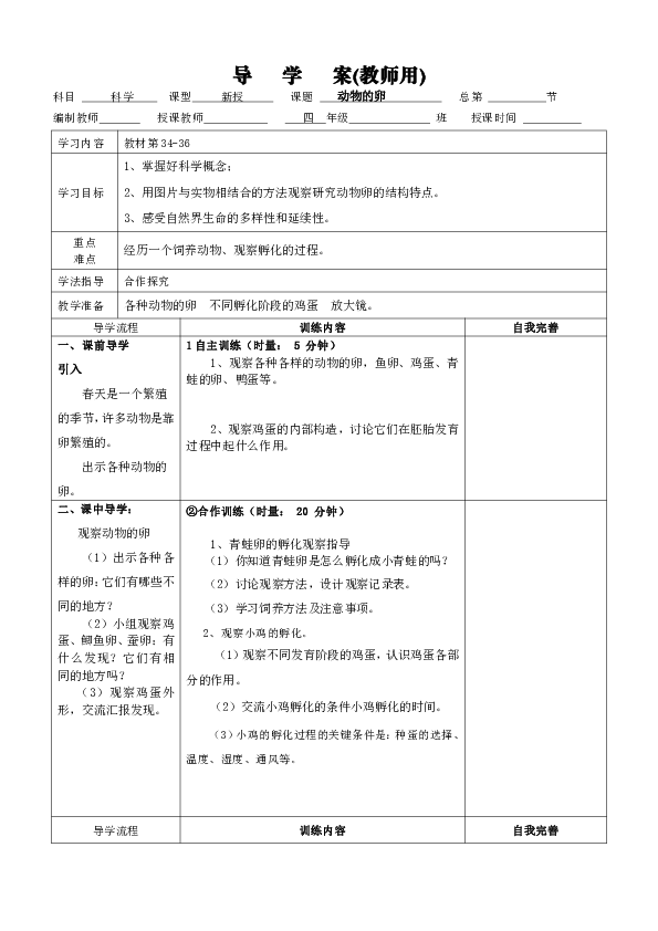 教科版三年级科学上册表格式教案_教科版六年级上册科学教学计划_教科版五年级上册科学教学计划