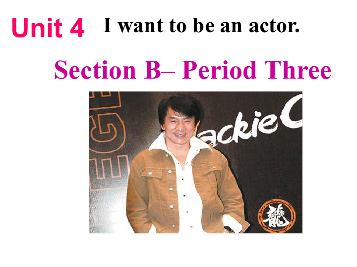 unit 4 i want to be an actor.(section b)