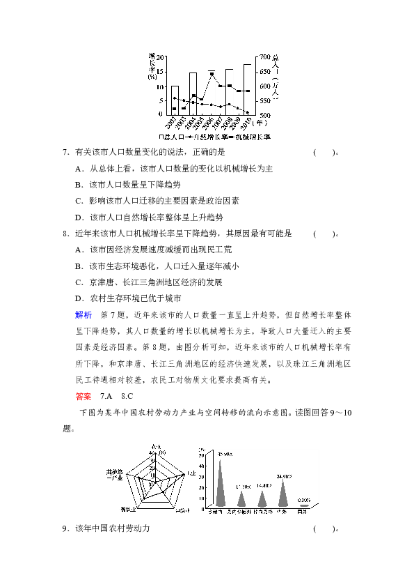 人口迁移答案_人口迁移(3)