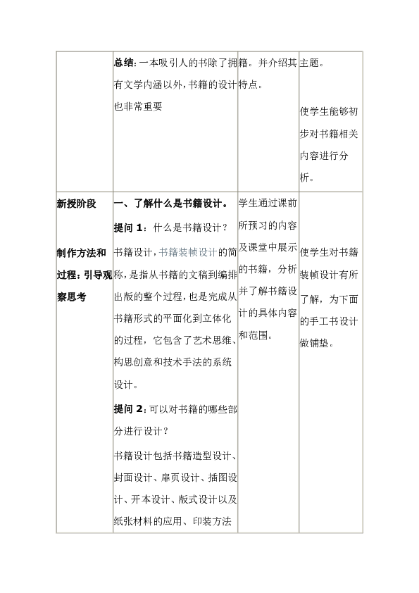 设计探究性作业和实践性作业,探索跨学科综合性作业.