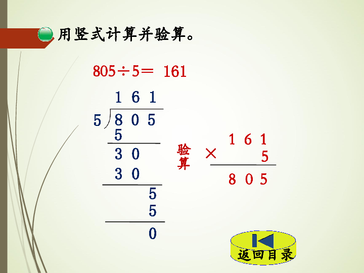 北师大版小学三年级数学下 1 没有余数的除法的验算 课件
