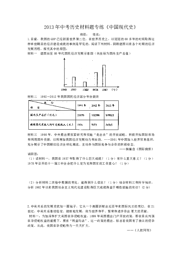 中国历史gdp_中国朝代简史的详细解说(3)