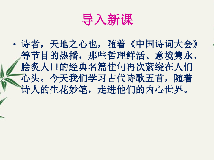 随着中国诗词大会的热播 那些脍炙人口(2)