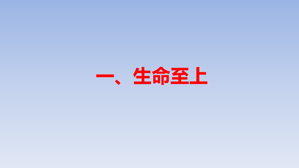 为了悼念生命,体现对生命的尊重,体现了生命之间是息息相关的.