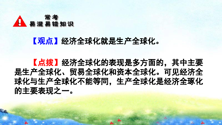 经济全球化与对外开放_政治经济全球化与对外开放试题 学优网