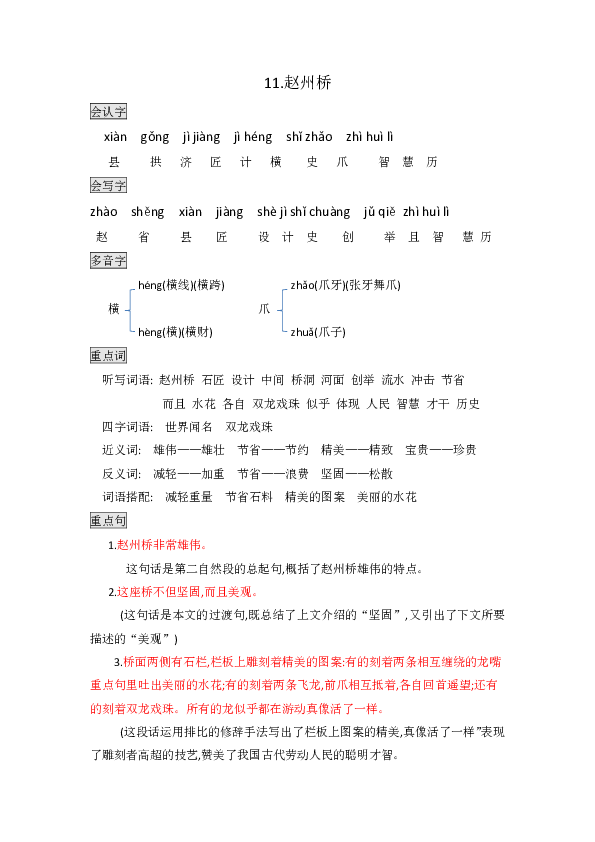 部编版三年级语文下册知识点总结课堂笔记11.赵州桥