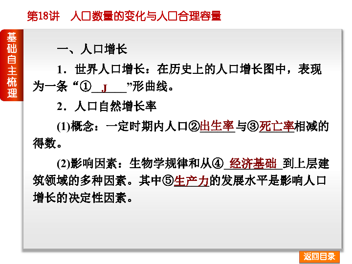 人口的数量变化教案_人口的数量变化教案PPT素材下载(3)