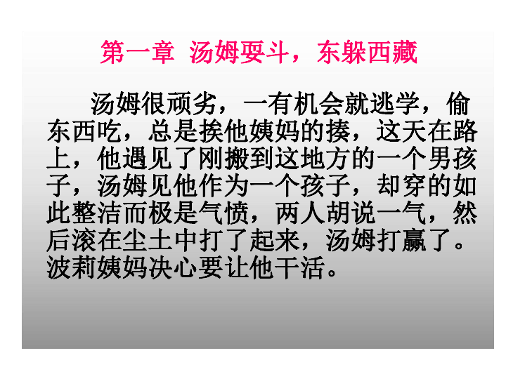 《汤姆索亚历险记》课件