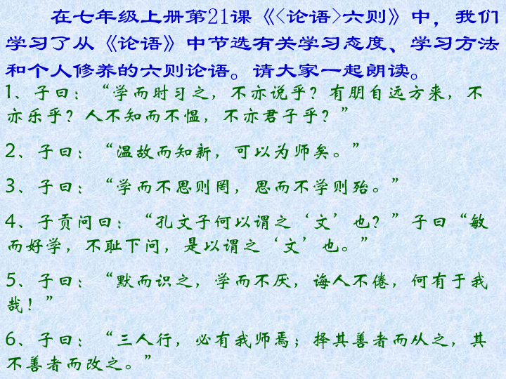 论语简谱_论语手抄报(3)