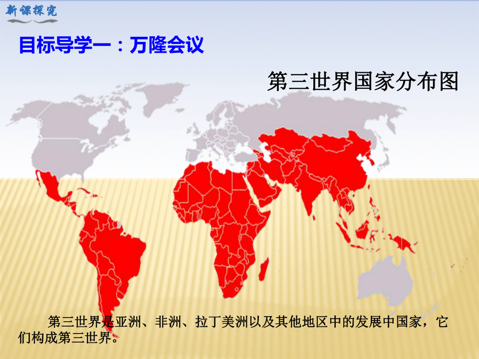 第19课 亚非拉国家的新发展 课件(27张)