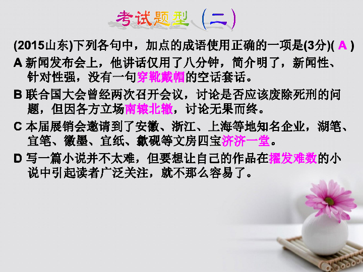 固什么什么什么的成语_成语故事简笔画(2)