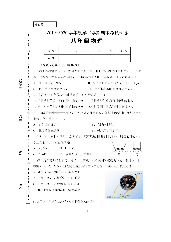 甘肃省天水市2019-2020学年第二学期八年级物理期末试题(扫描版.