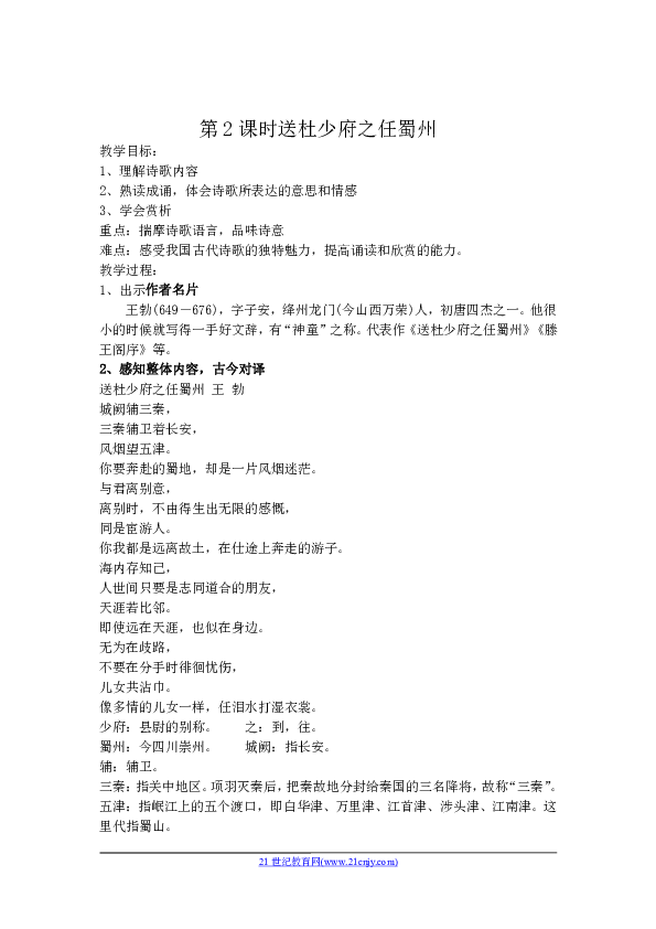 部编版八年级语文课外古诗词诵读式微子衿
