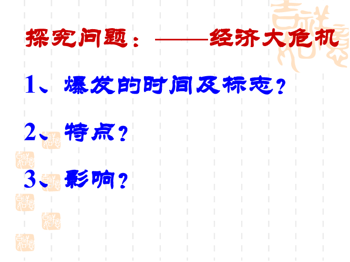 资本主义相对人口_...自制第10课 资本主义时代的曙光 29张PPT 课件 共29张PPT(2)