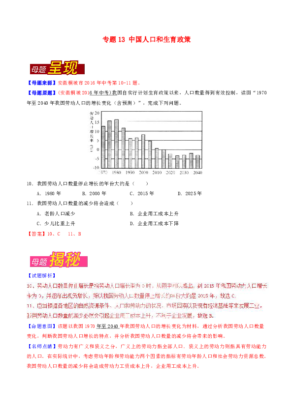 中考中国人口_中国人口